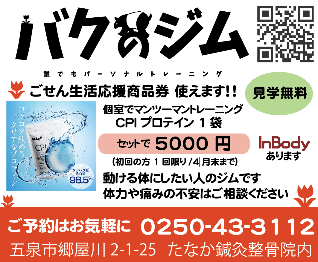 4月クーポン - たなか鍼灸院整骨院 - 五泉市の鍼灸院・整骨院